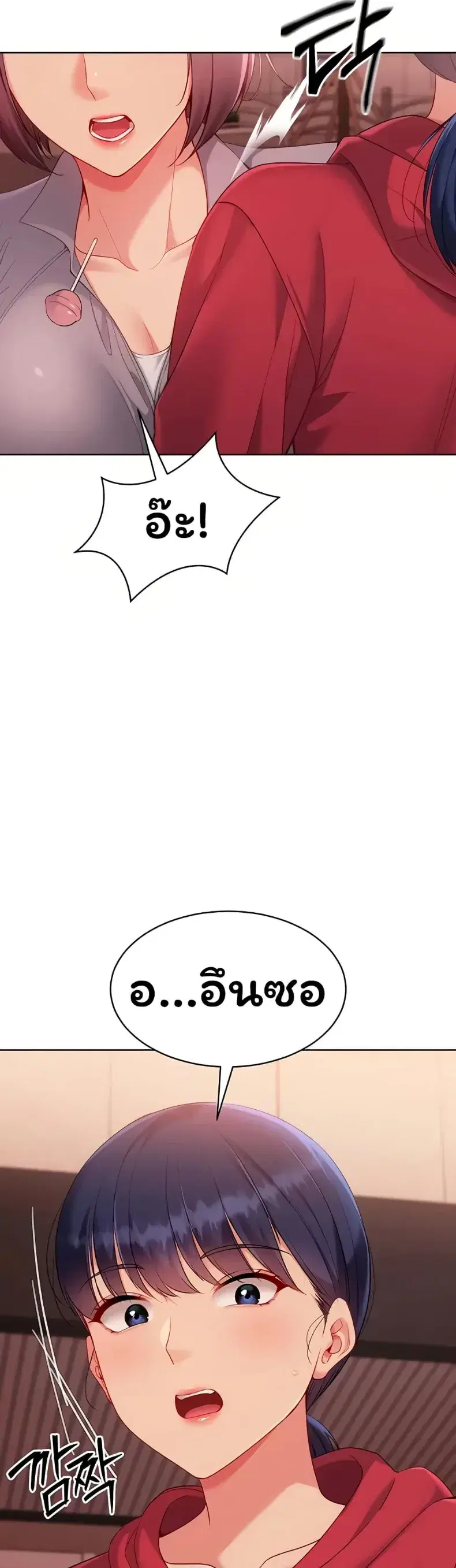 Set It! ตอนที่ 97 — page 19 of 50