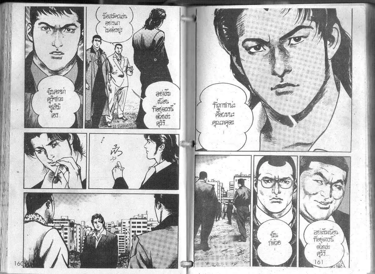 Heat ตอนที่ 85 — page 3 of 14