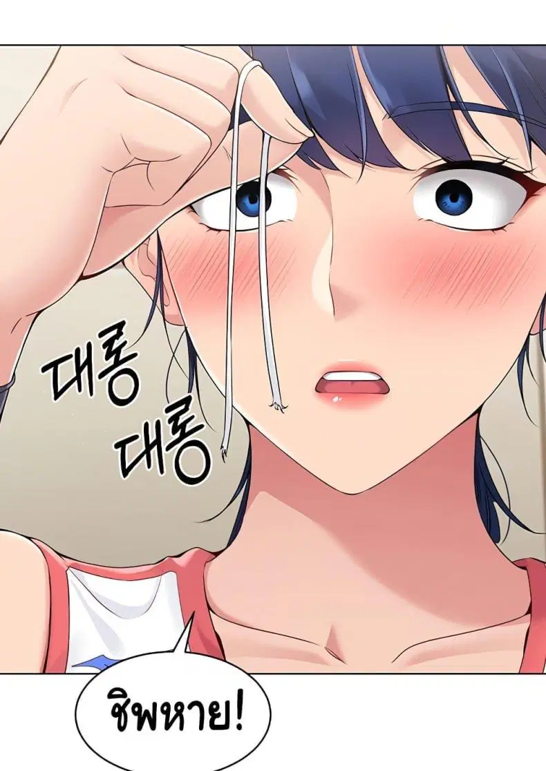 Set It! ตอนที่ 13 — page 75 of 111