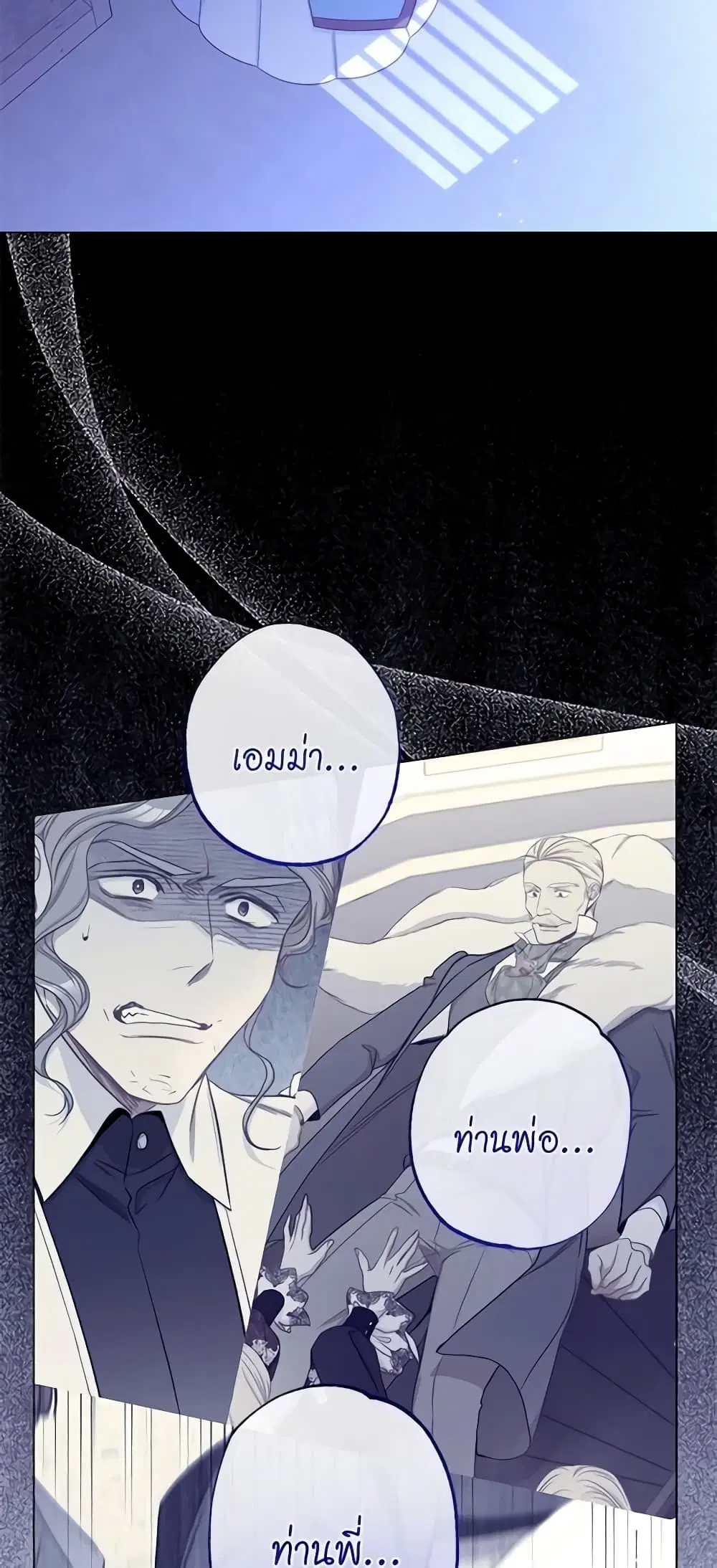 The Villainess Turns the Hourglass ตอนที่ 97 — page 5 of 56