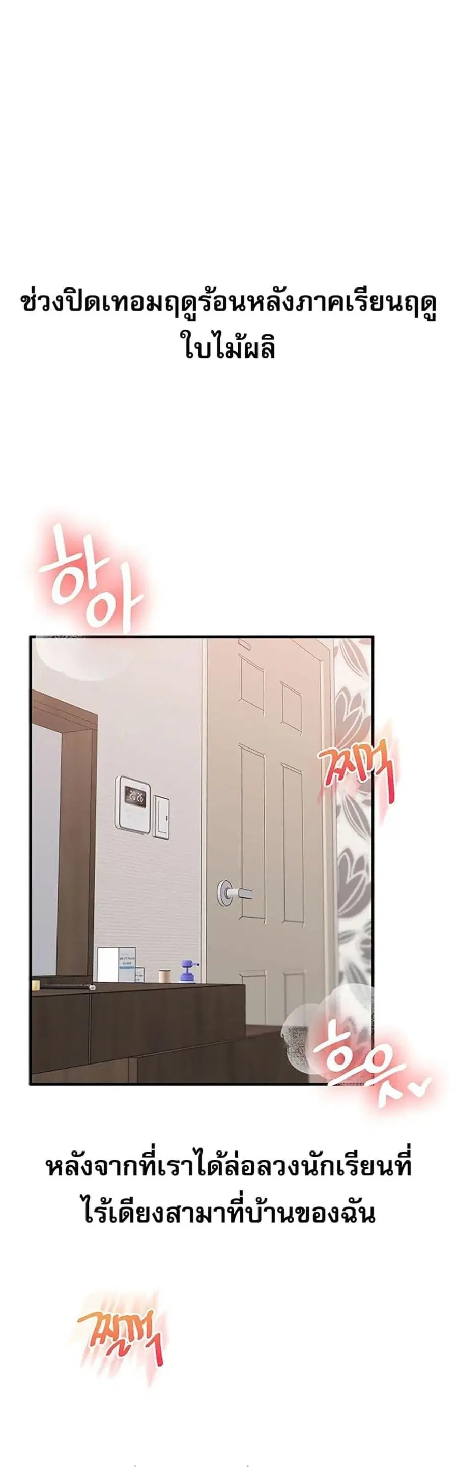 Relationship Reversal ตอนที่ 75 — page 17 of 50