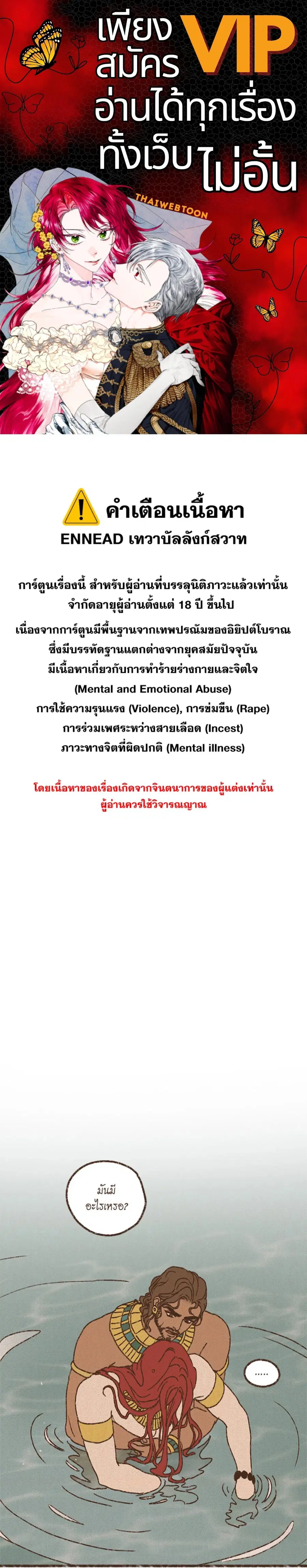 ENNEAD ตอนที่ 83 — page 1 of 22
