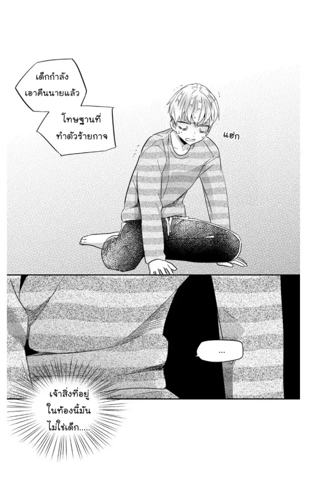 Love is an Illusion! – ซูเปอร์สตาร์ ตอนที่ 24 — page 7 of 44