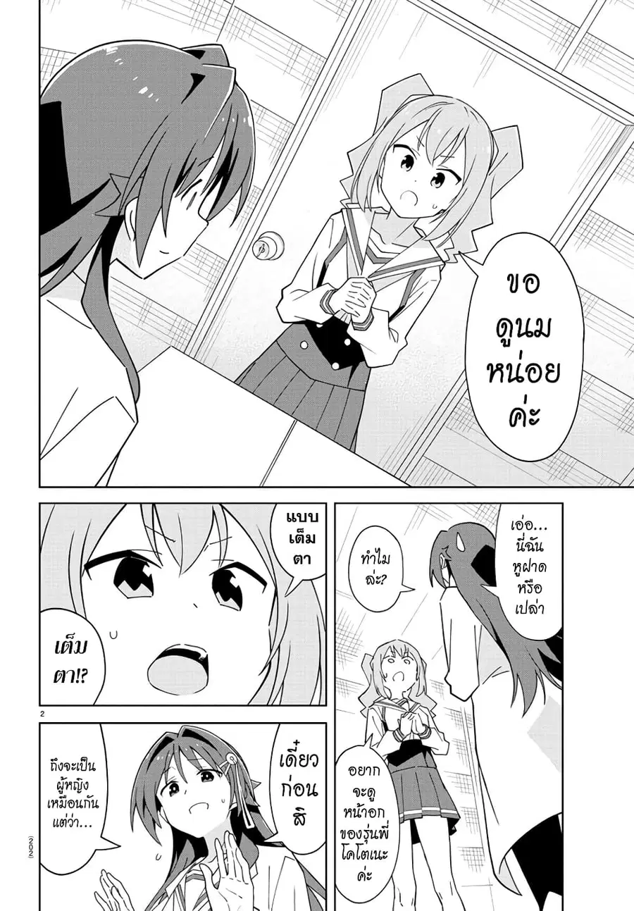 Atsumare! Fushigi Kenkyubu ตอนที่ 274 — page 3 of 9