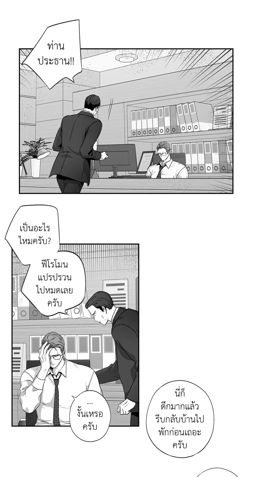 Love is an Illusion! – ซูเปอร์สตาร์ ตอนที่ 45.03 — page 33 of 49