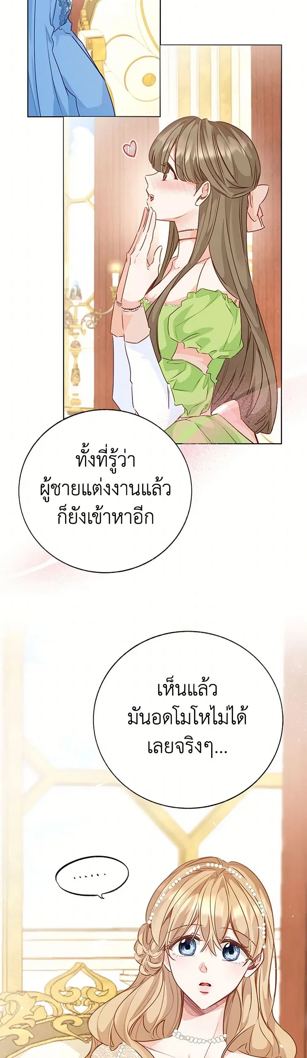 Stealing the Lady’s Heart ตอนที่ 79 — page 5 of 50