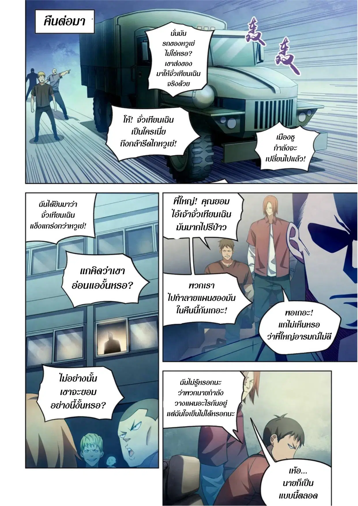 The Last Human ตอนที่ 273 — page 2 of 16