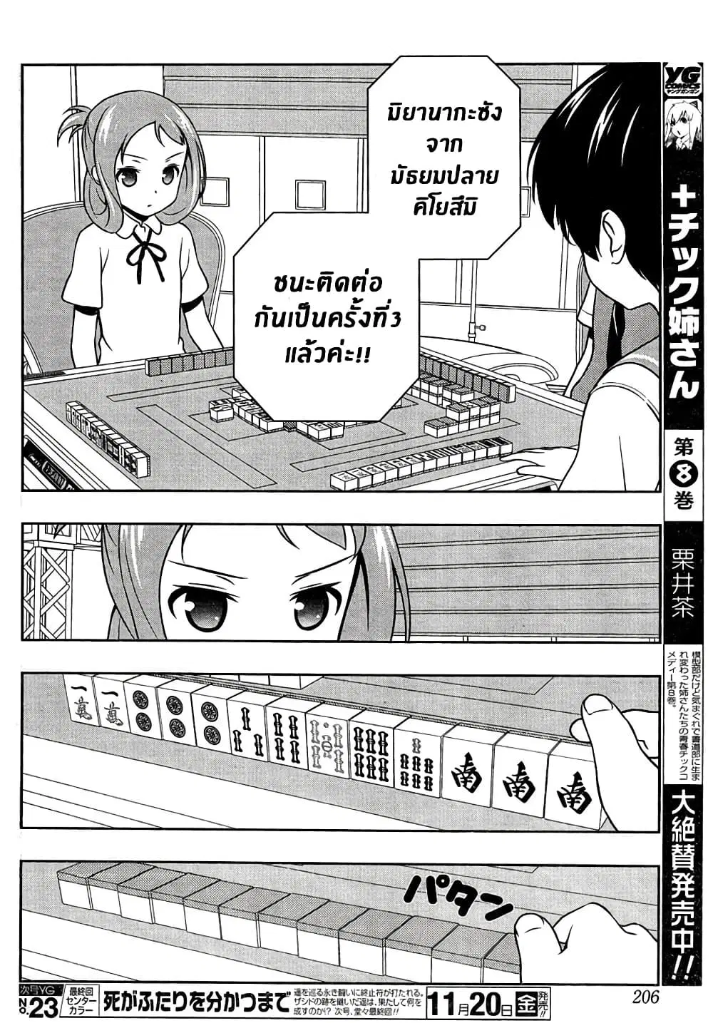 Saki ตอนที่ 150 — page 11 of 19
