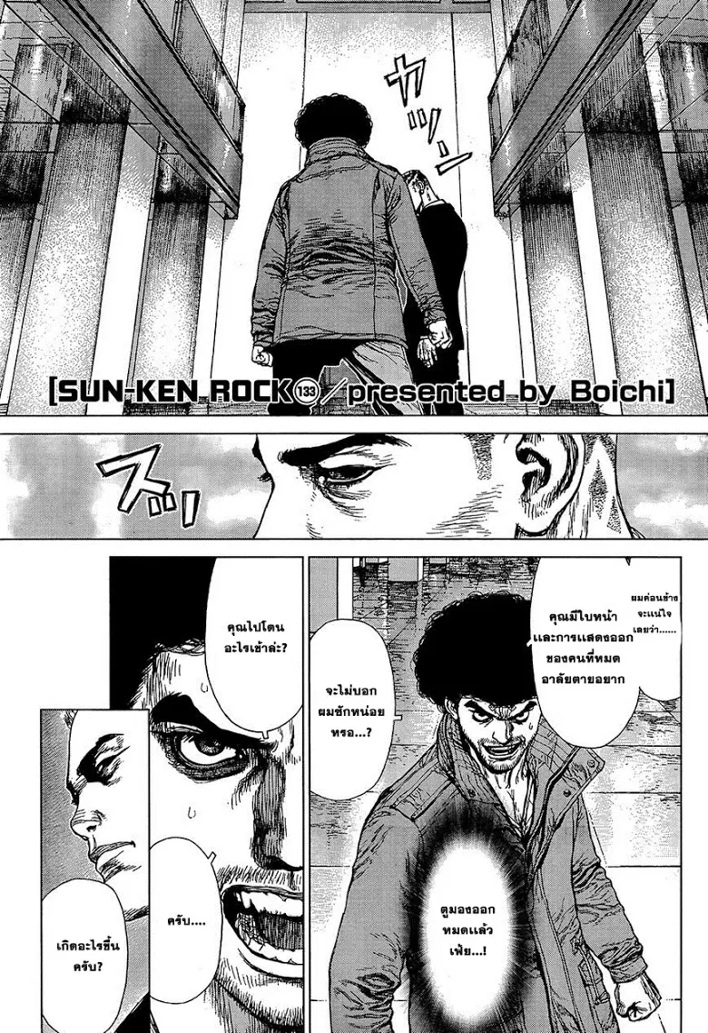 Sun-ken Rock ตอนที่ 133 — page 1 of 23