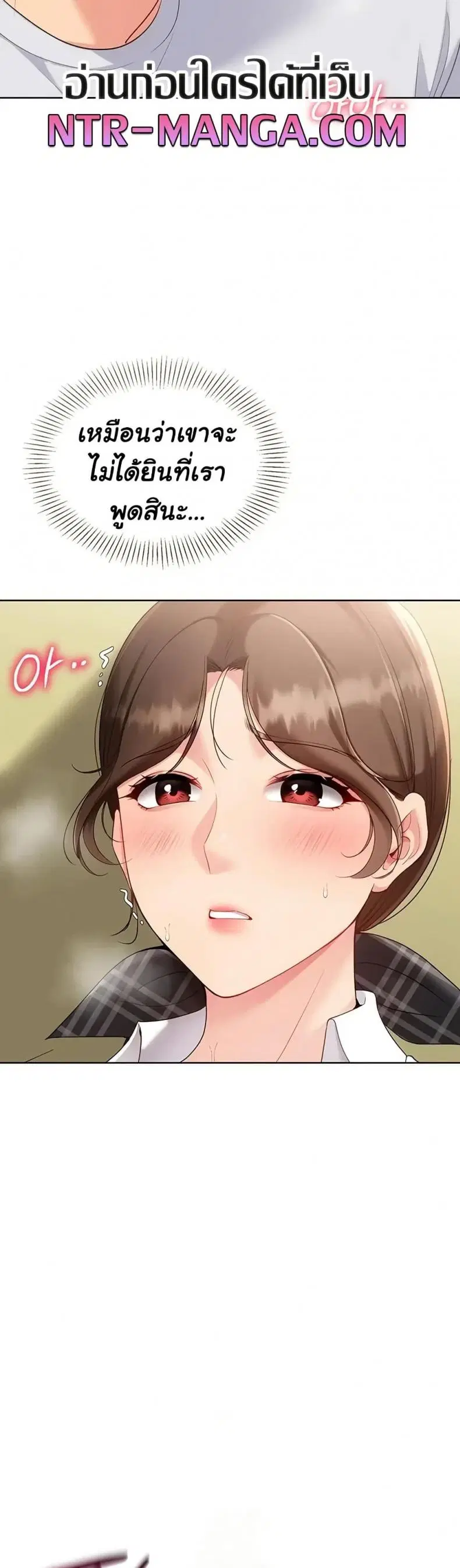 Set It! ตอนที่ 83 — page 17 of 50