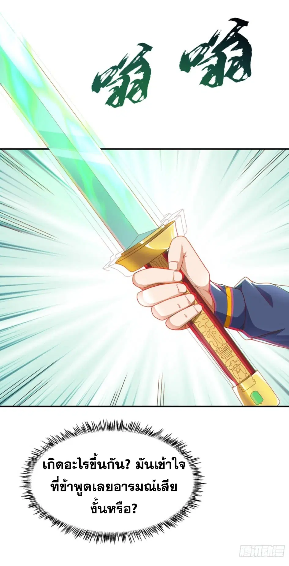 Wu Ni ตอนที่ 193 — page 8 of 35
