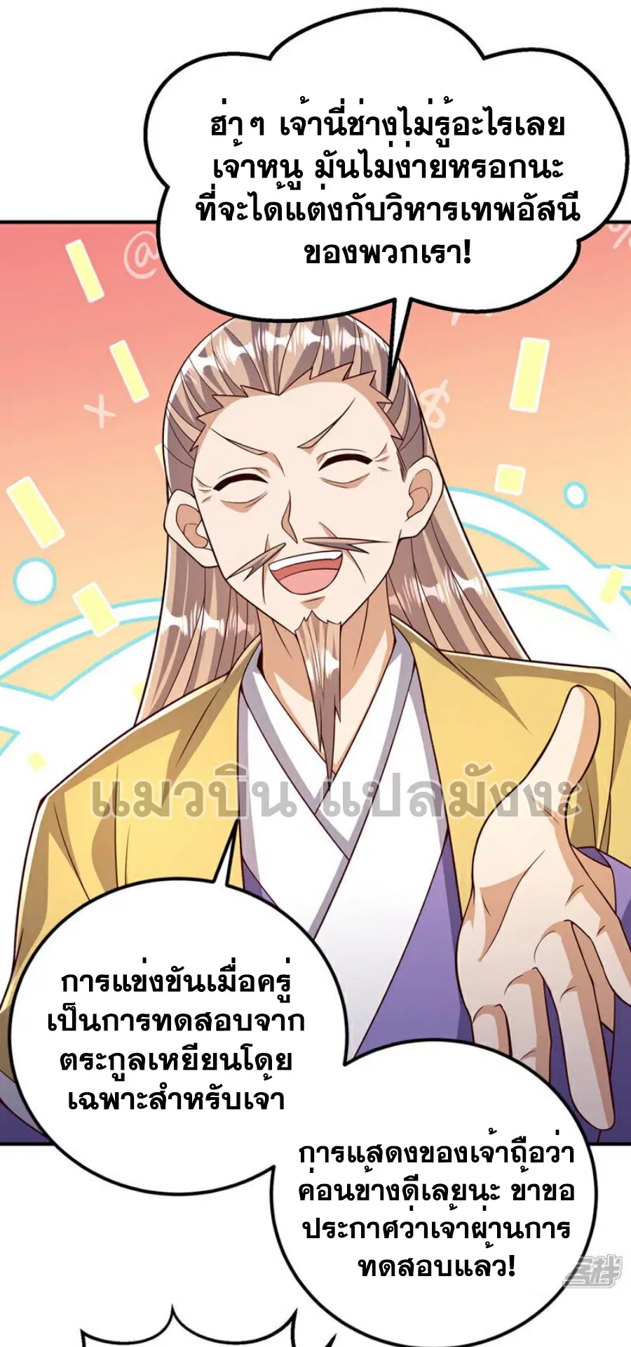 Wu Ni ตอนที่ 410 — page 8 of 39