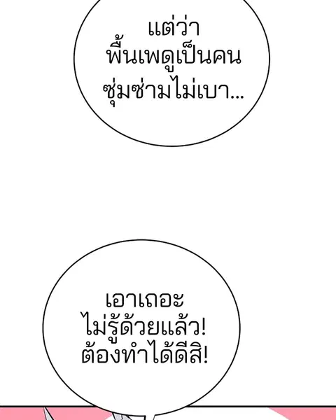 The Player ตอนที่ 36 — page 7 of 131