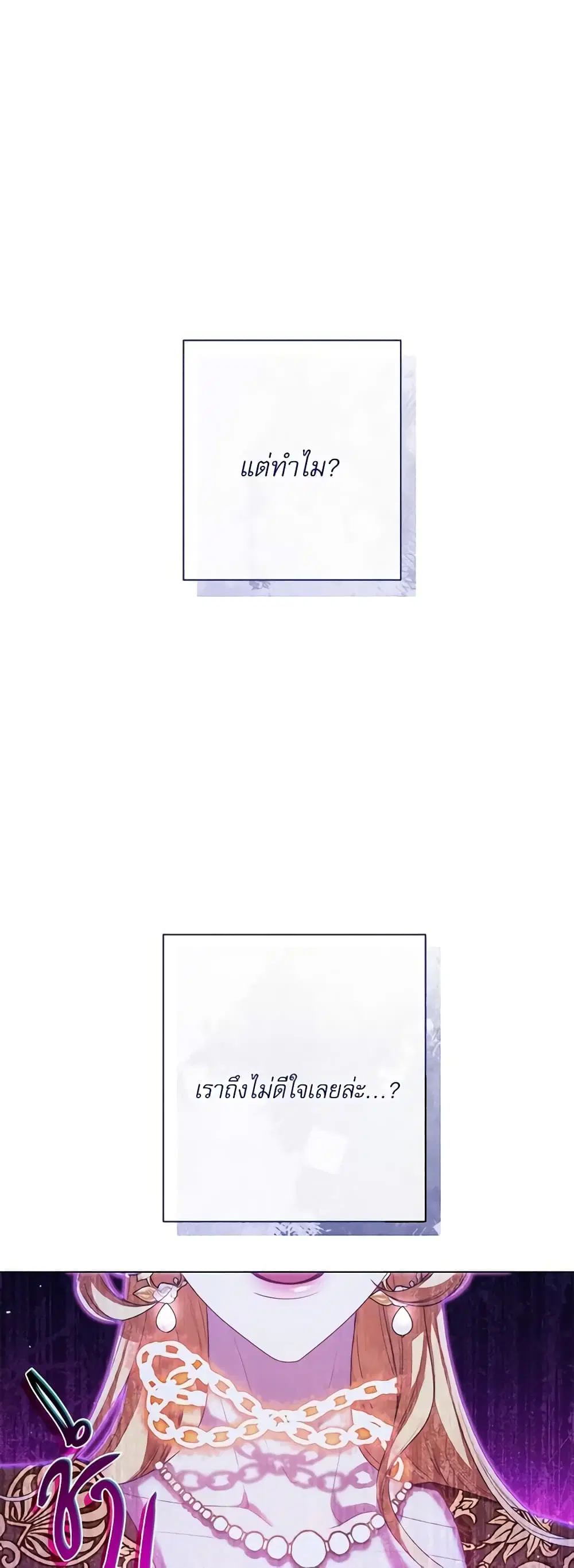 The Villainess Turns the Hourglass ตอนที่ 120 — page 47 of 49