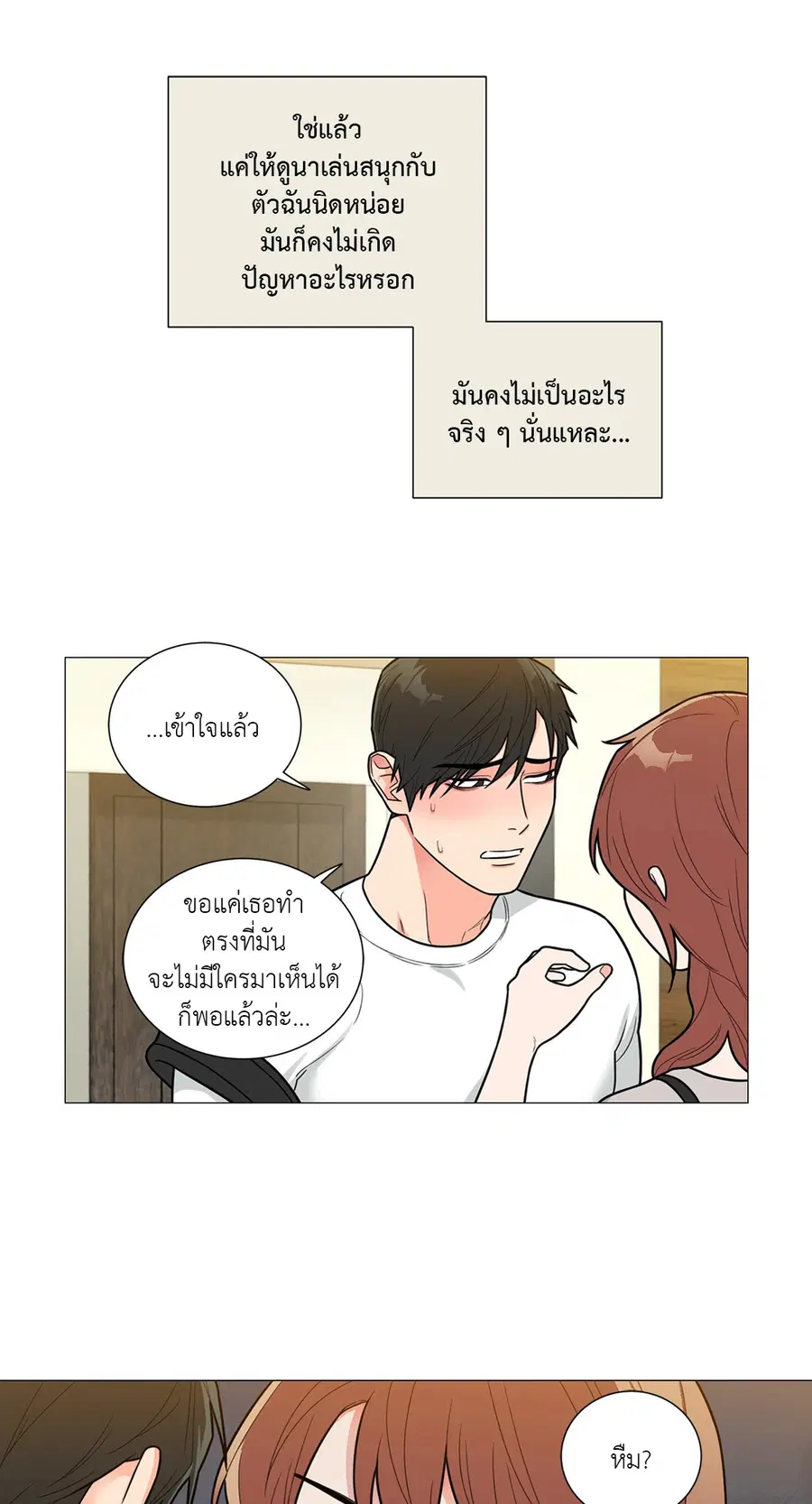Sadistic Beauty ตอนที่ 100 — page 15 of 39