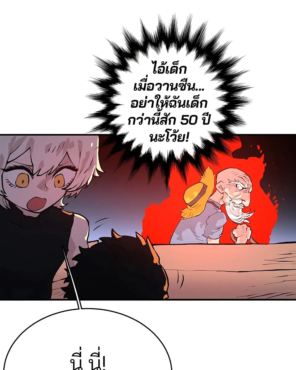 The Player ตอนที่ 5 — page 63 of 126