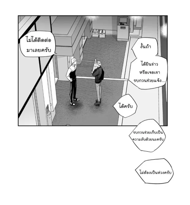 Love is an Illusion! – ซูเปอร์สตาร์ ตอนที่ 33 — page 34 of 41