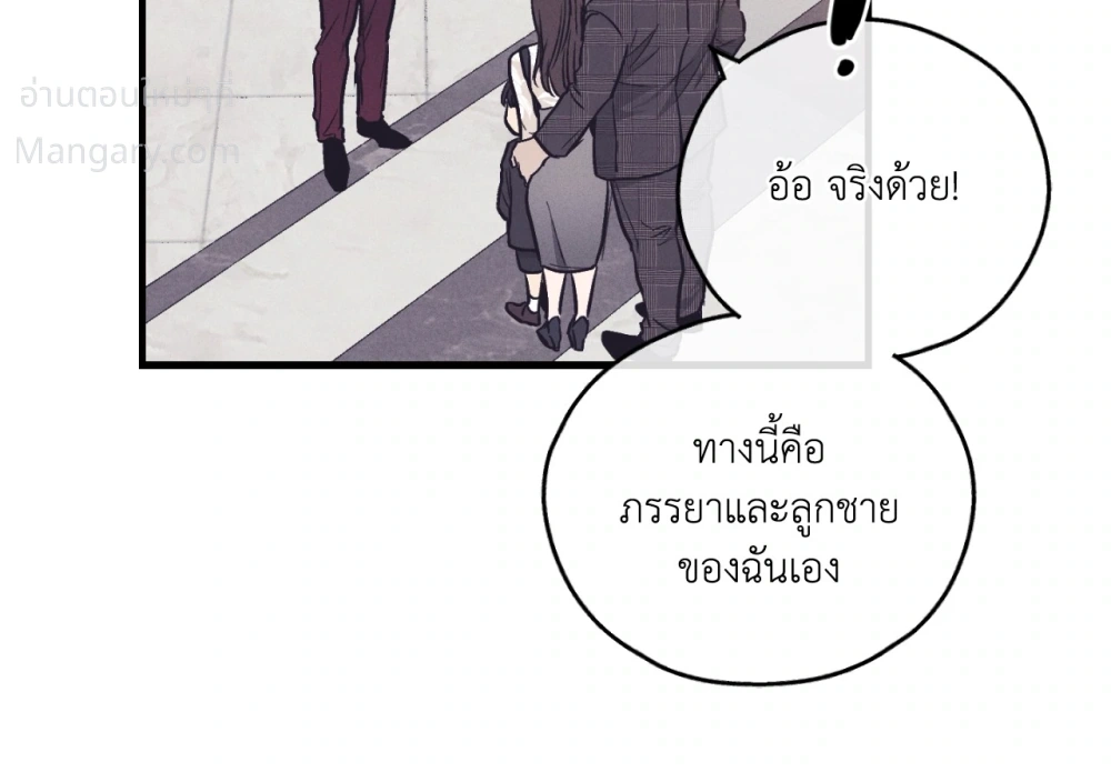 PAYBACK ตอนที่ 108 — page 5 of 83