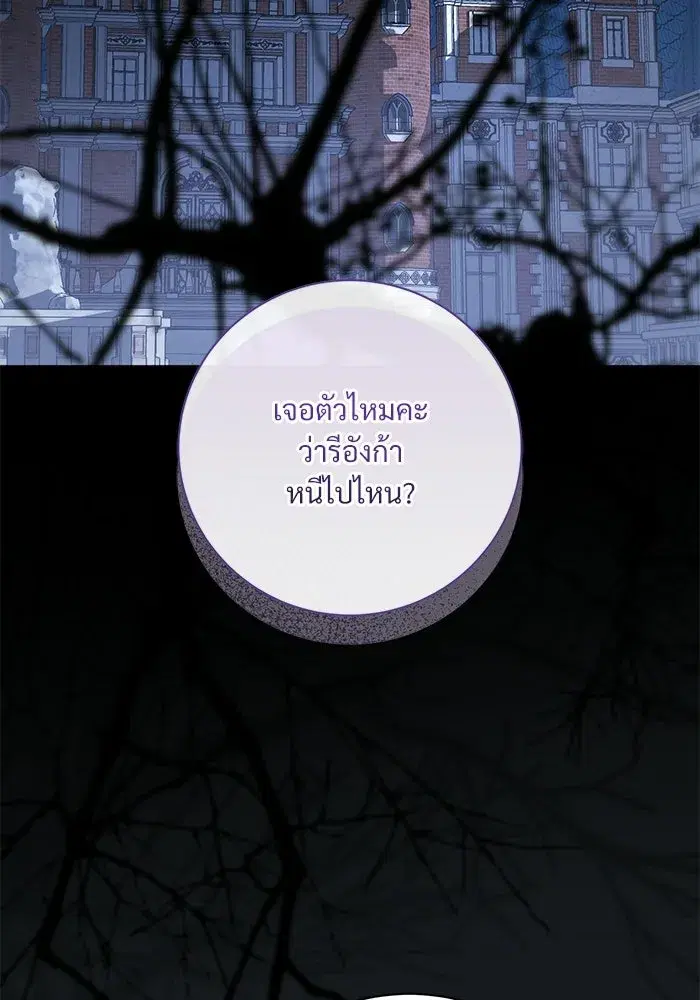 To My Husband’s Mistress ตอนที่ 103 — page 2 of 124