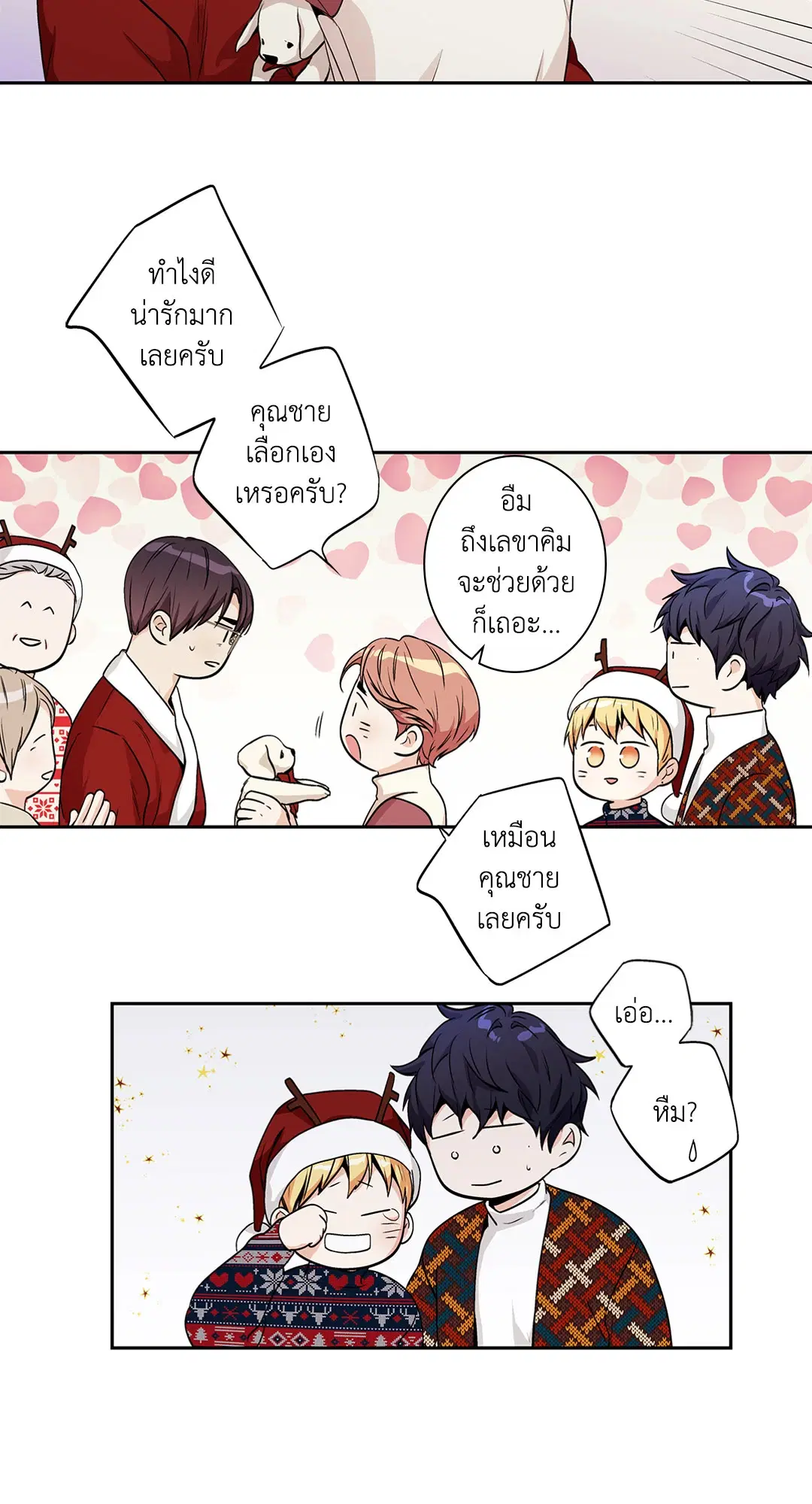 Love is an Illusion! – ซูเปอร์สตาร์ ตอนที่ 45.27 — page 51 of 58