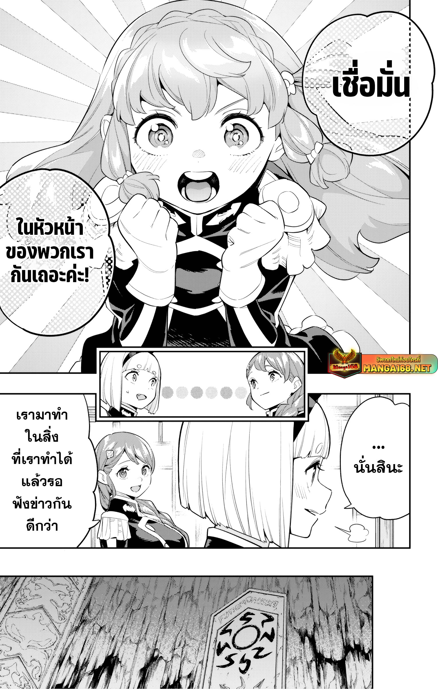 Mato Seihei no Slave ตอนที่ 137 — page 5 of 22