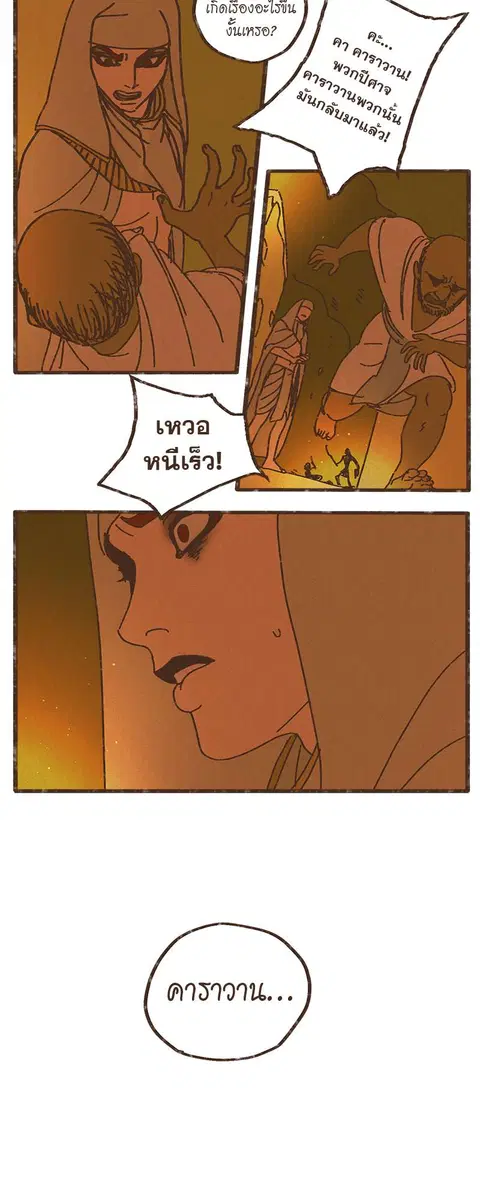 ENNEAD ตอนที่ 3 — page 23 of 24