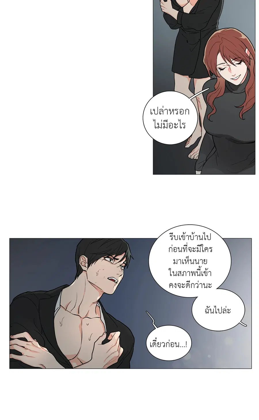 Sadistic Beauty ตอนที่ 52 — page 4 of 32