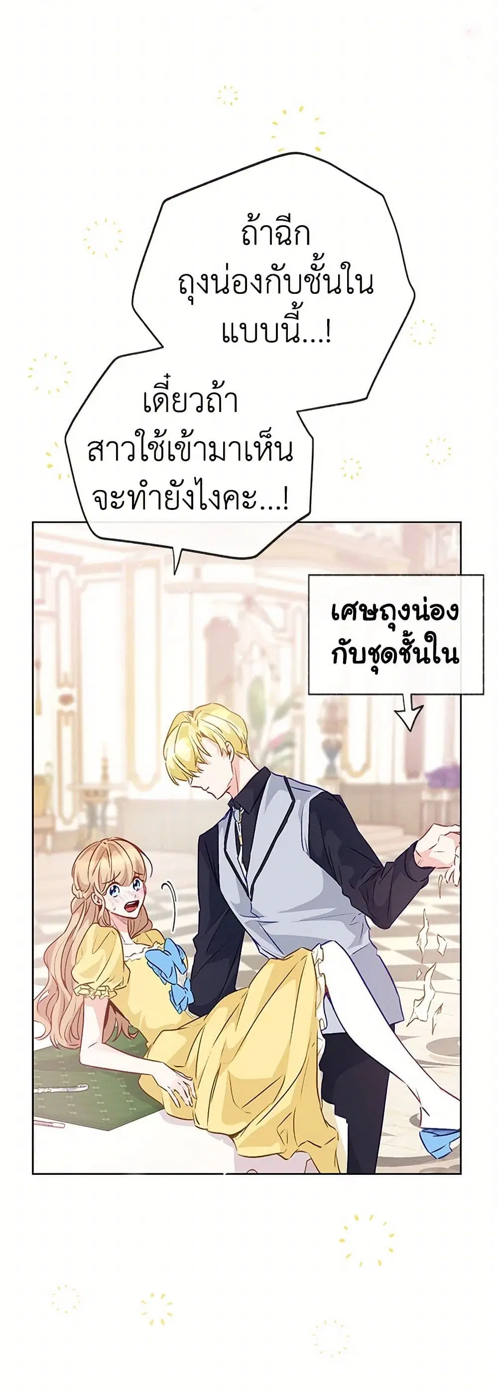 Stealing the Lady’s Heart ตอนที่ 48 — page 16 of 39