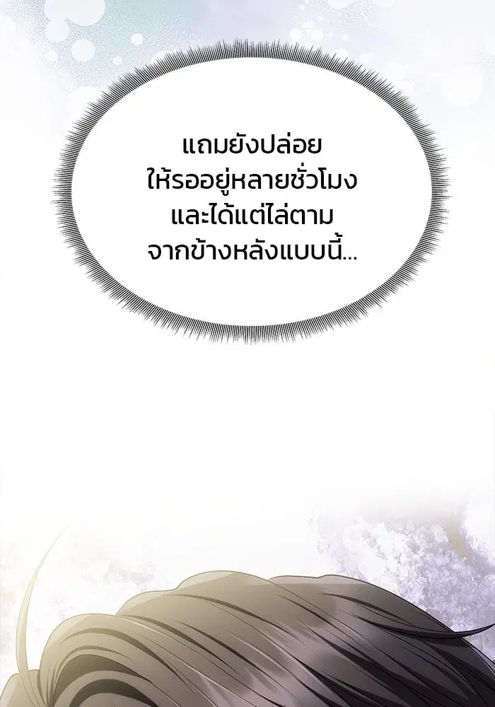 One Husband is Enough – เกมรักจับสามี ตอนที่ 34 — page 8 of 132