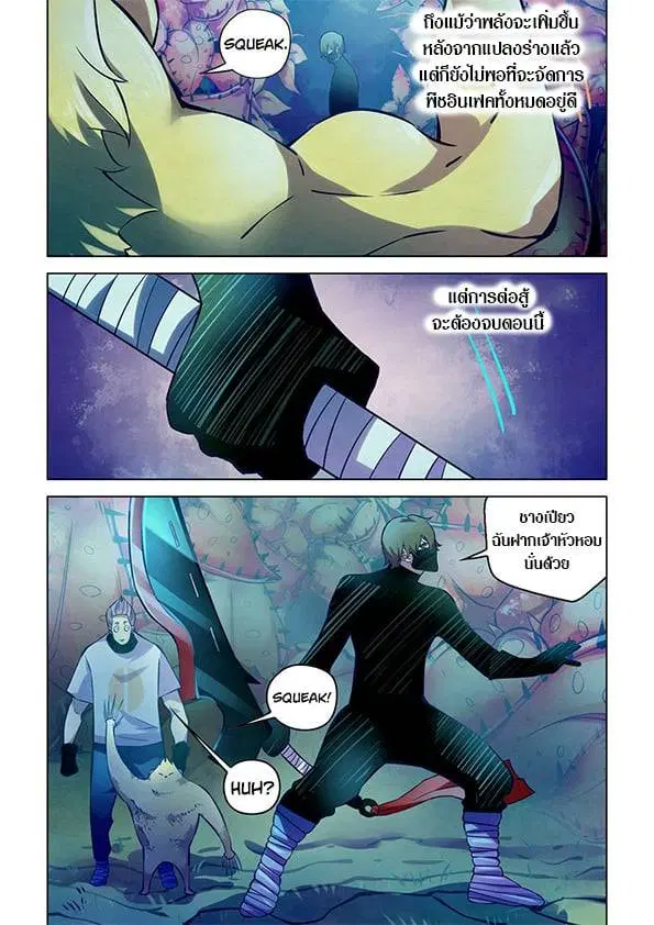 The Last Human ตอนที่ 213 — page 12 of 15