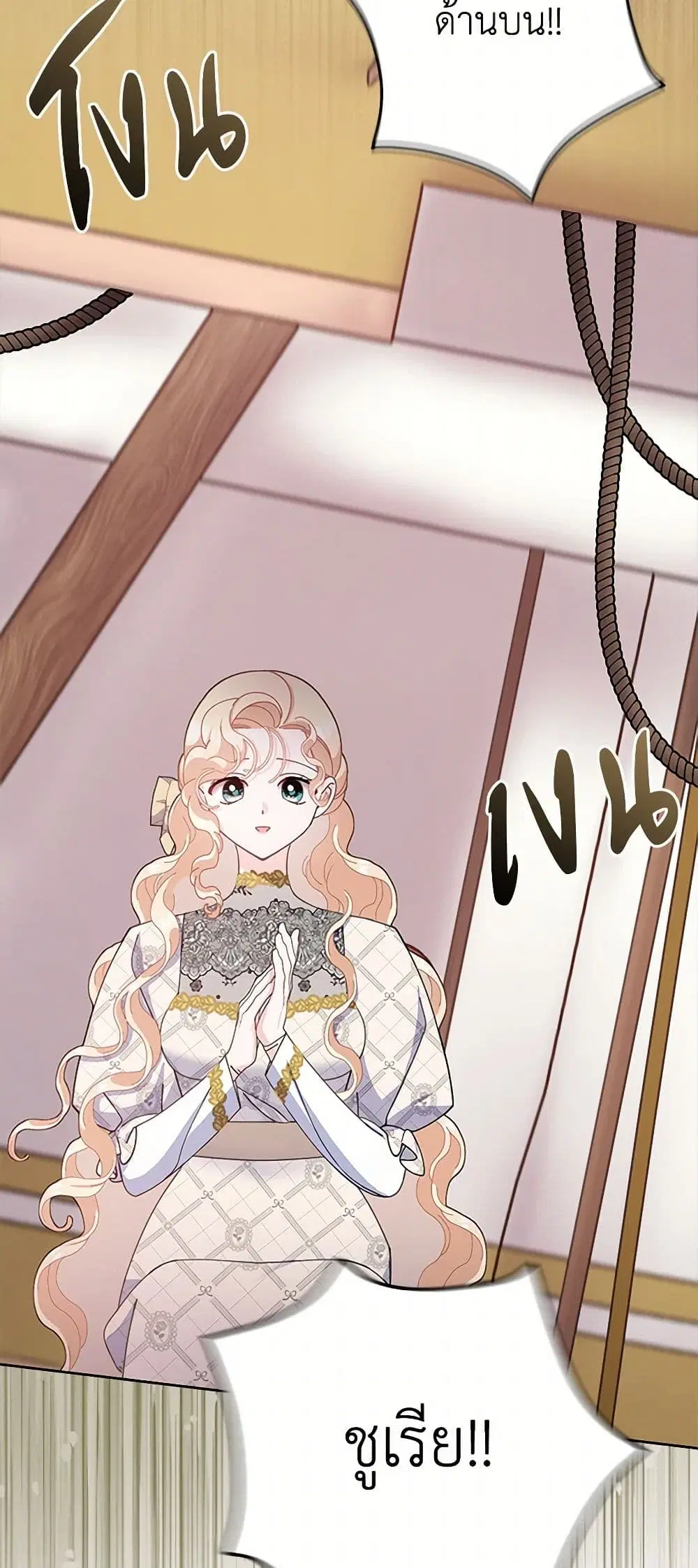 Please Marry Me Again! ตอนที่ 91 — page 22 of 36