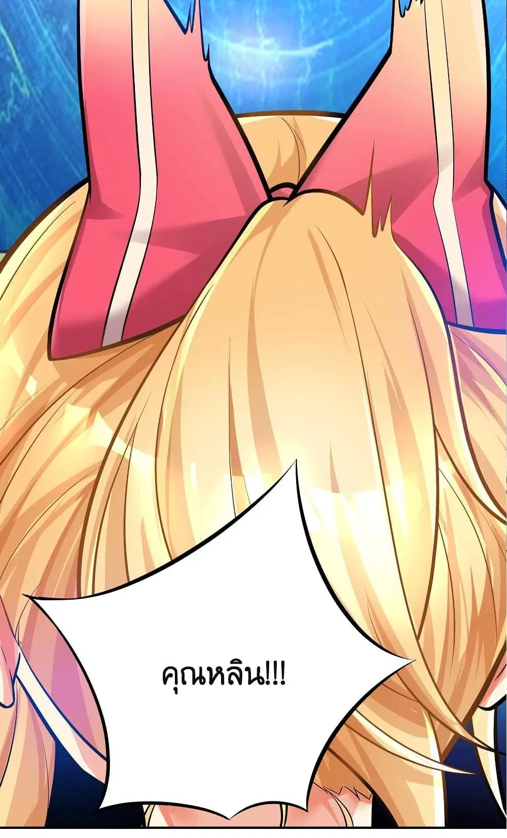 What Happended? Why I become to Girl? ตอนที่ 69 — page 13 of 77