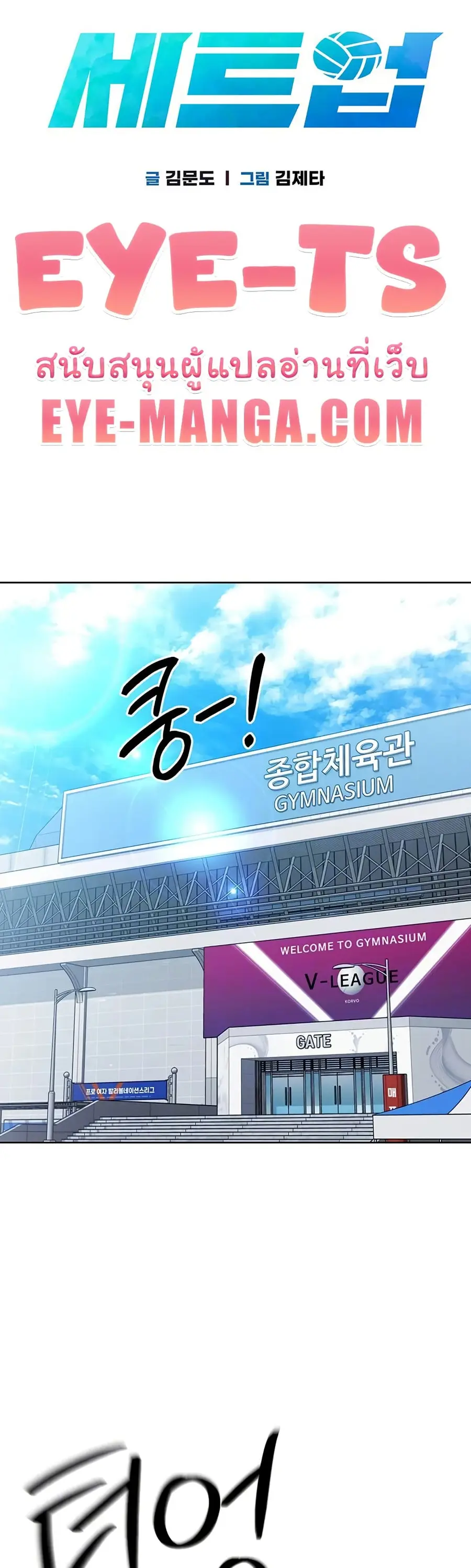 Set Up ตอนที่ 37 — page 3 of 51