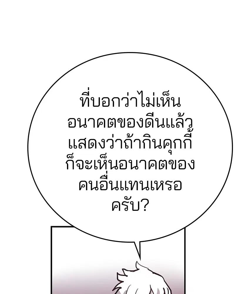 The Player ตอนที่ 162 — page 69 of 188