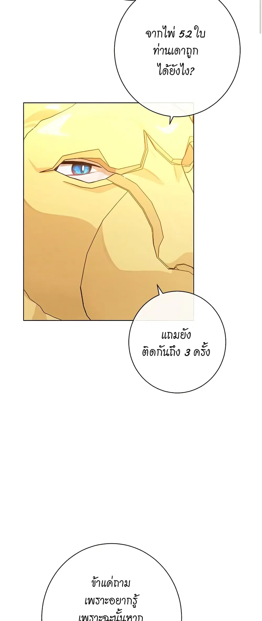 The Villainess Turns the Hourglass ตอนที่ 37 — page 16 of 46