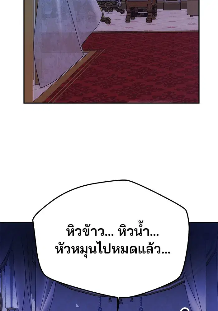 One Husband is Enough – เกมรักจับสามี ตอนที่ 11 — page 104 of 128