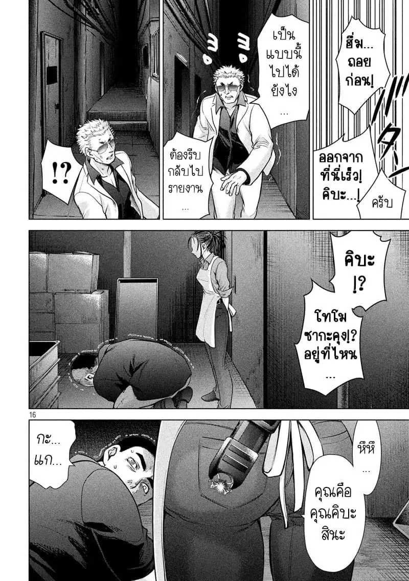 Satanophany ตอนที่ 106 — page 14 of 18
