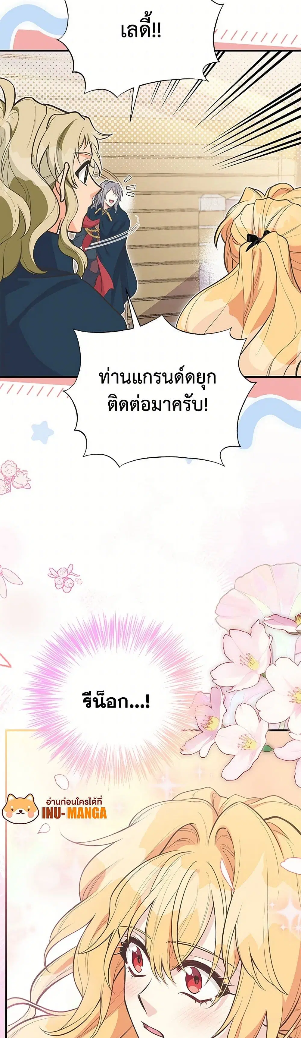 My Sister Picked up the Male Lead ตอนที่ 91 — page 5 of 33