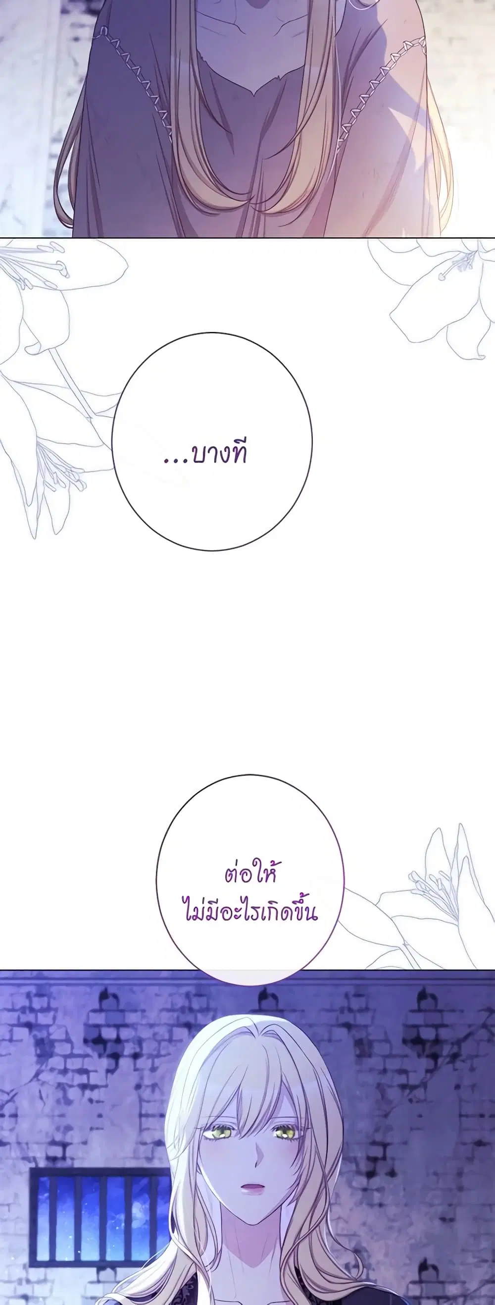 The Villainess Turns the Hourglass ตอนที่ 98 — page 17 of 53
