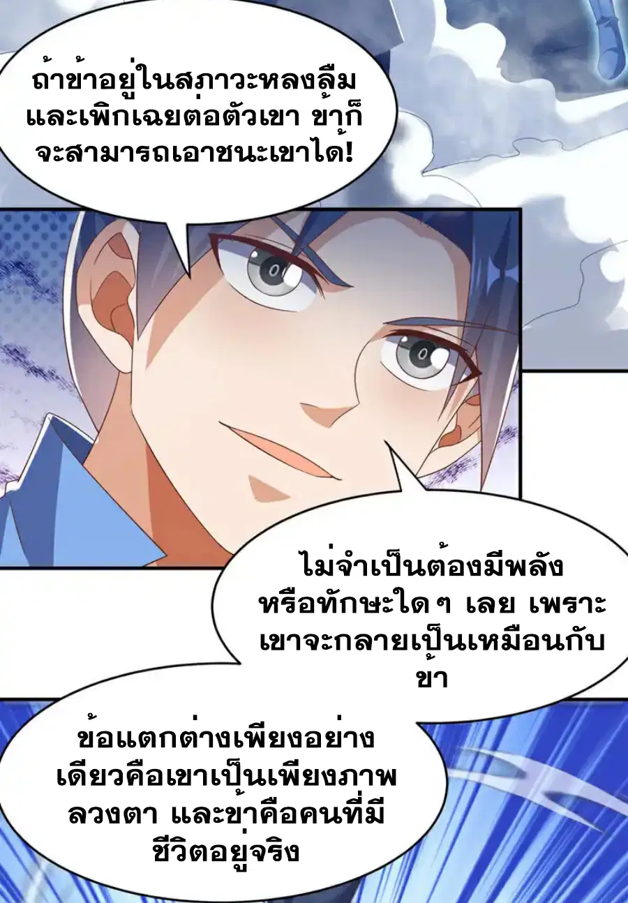 Wu Ni ตอนที่ 431 — page 22 of 36