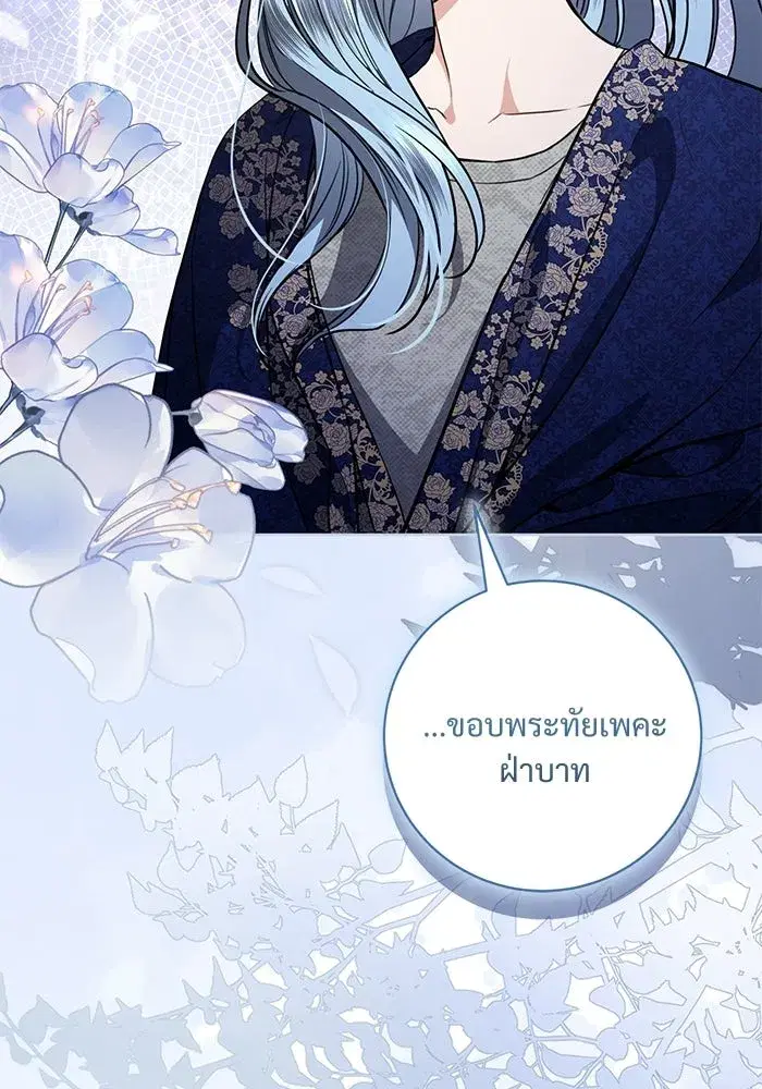 To My Husband’s Mistress ตอนที่ 107 — page 71 of 107