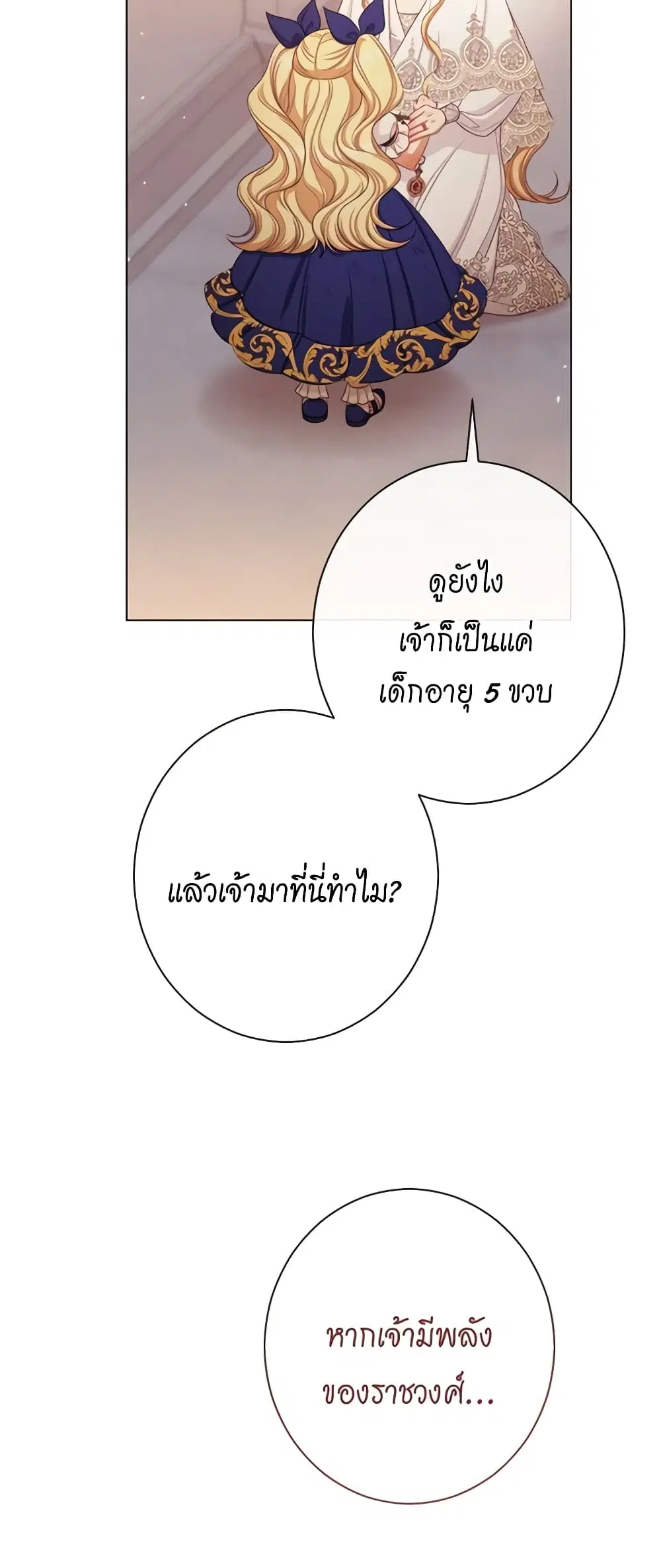 The Villainess Turns the Hourglass ตอนที่ 106 — page 49 of 52