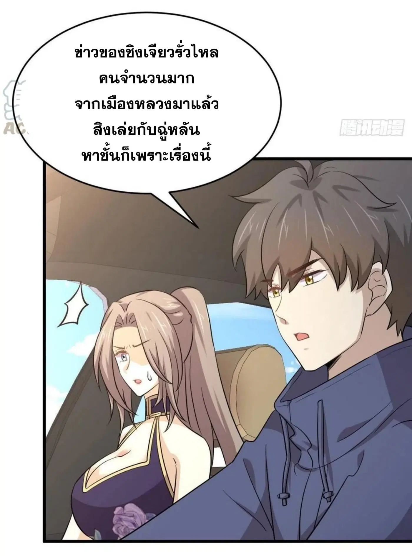 Immortal Swordsman in the Reverse World ตอนที่ 188 — page 3 of 34