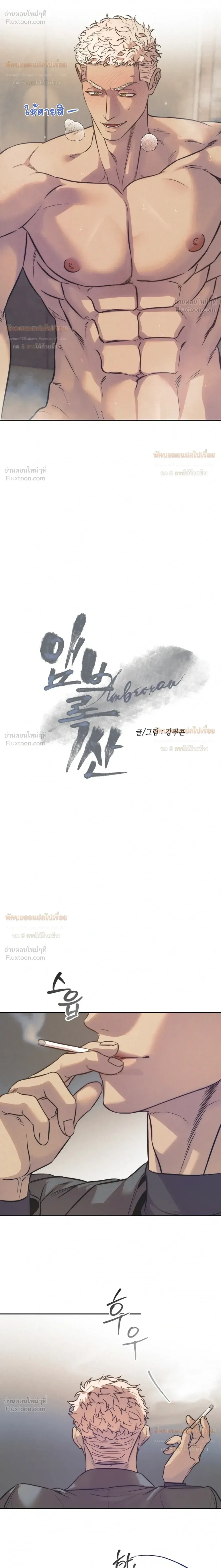 Ambroxan – แอมโบรแซน ตอนที่ 5 — page 8 of 20