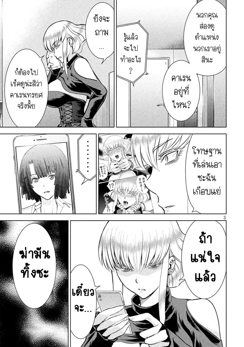 Satanophany ตอนที่ 65 — page 3 of 20