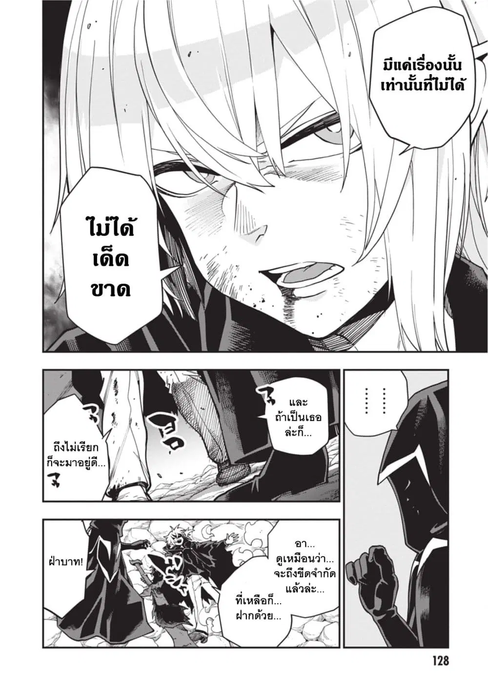 Konjiki no Moji Tsukai – Yuusha Yonin ni Makikomareta Unique Cheat ตอนที่ 117 — page 19 of 23
