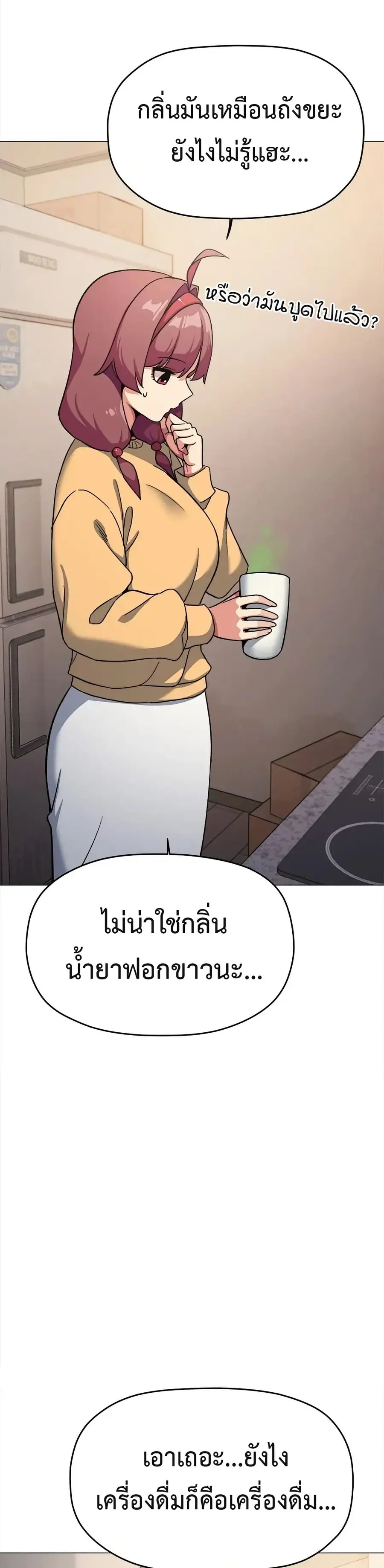 Stop Smoking ตอนที่ 71 — page 3 of 53
