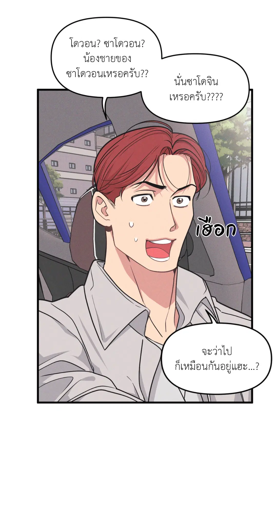 Full Volume ตอนที่ 76.24 — page 18 of 62