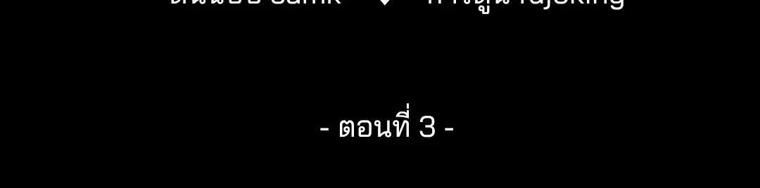 PAYBACK ตอนที่ 3 — page 34 of 72