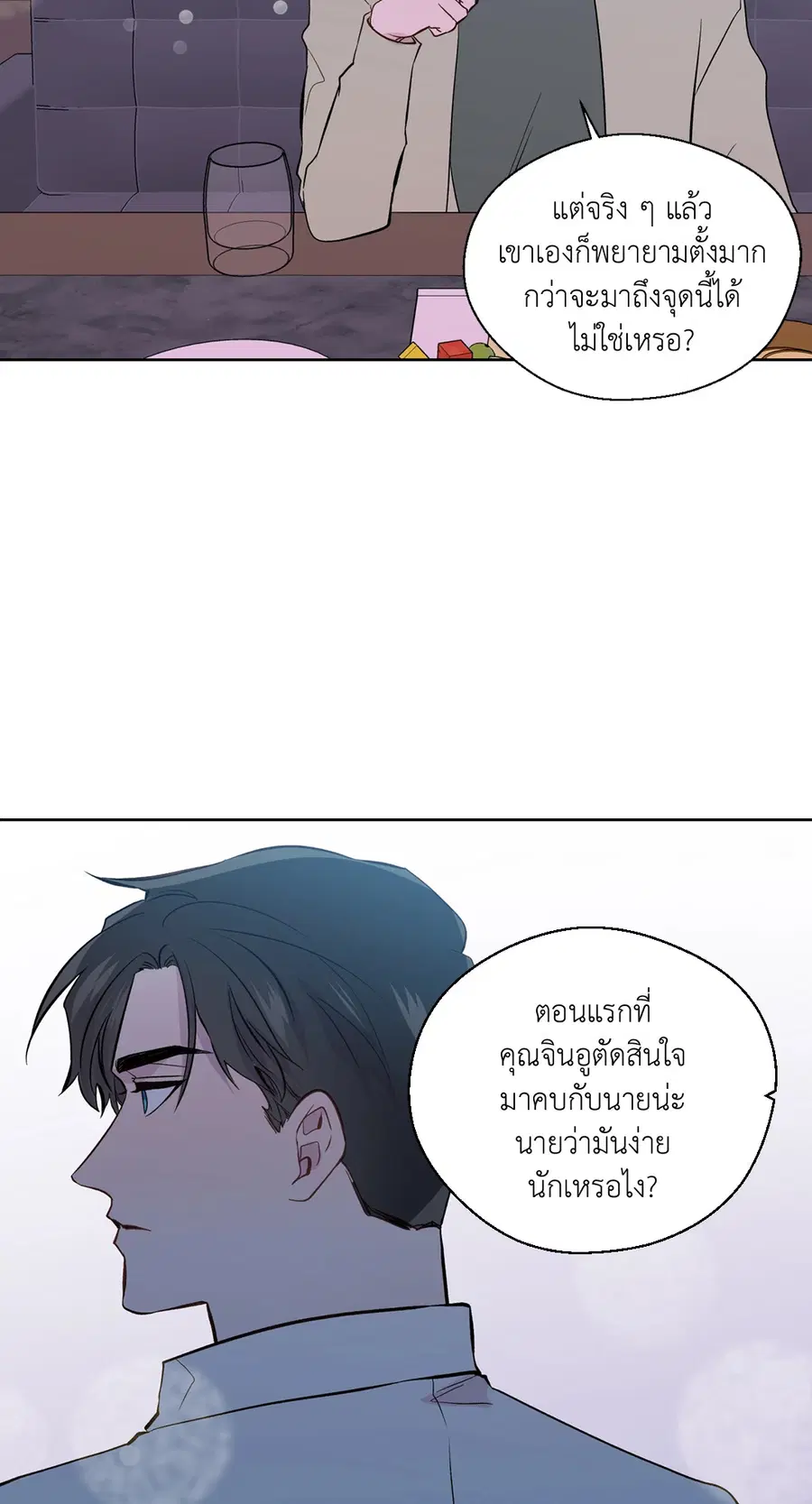 A Man of Virtue ตอนที่ 79 — page 50 of 55